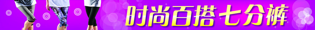 七分裤