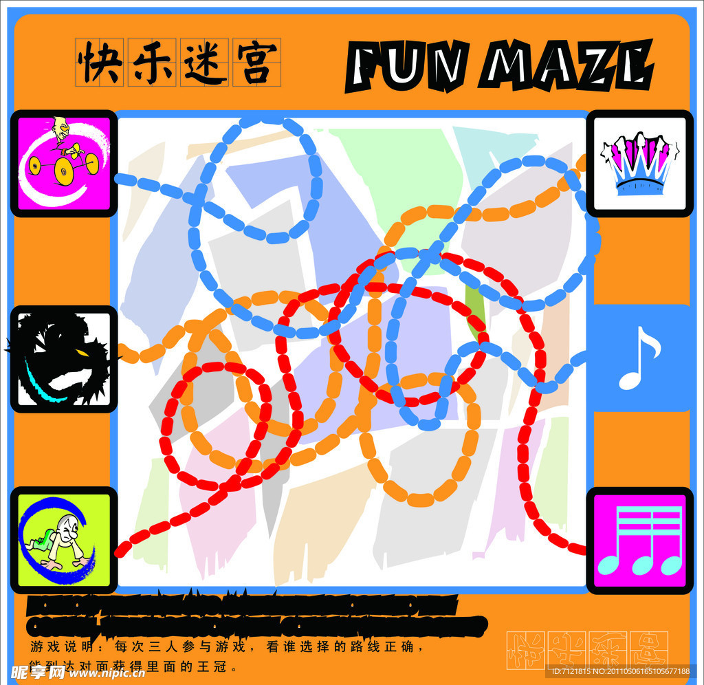 游戏 迷宫