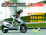 立马电动车
