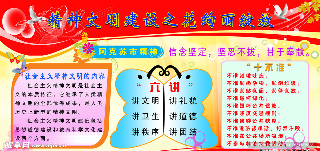精神文明版面