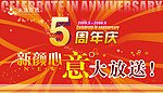 周年庆