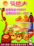 曼德夫外卖
