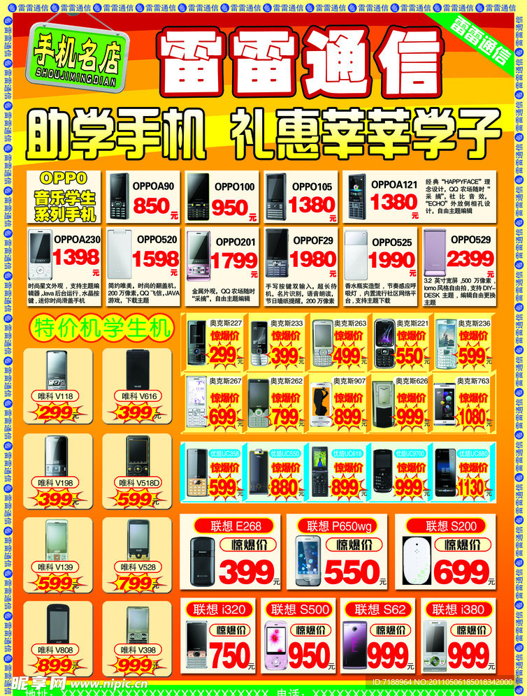 手机宣传单