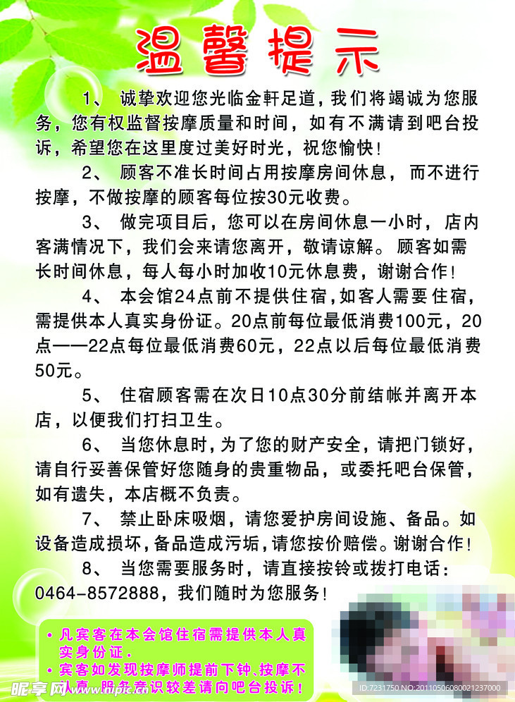 按摩 温馨提示
