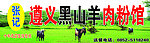 羊肉粉馆