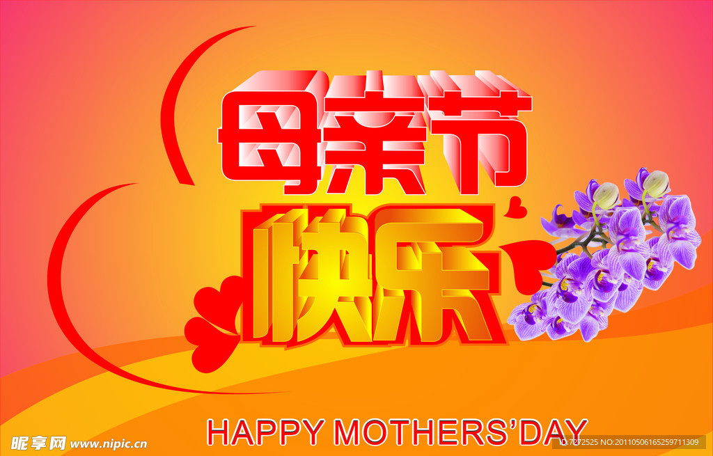 母亲节快乐