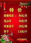 特价海报