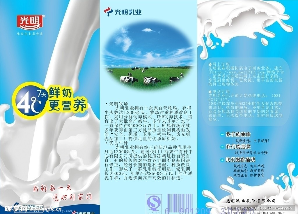牛奶宣传册 三折页