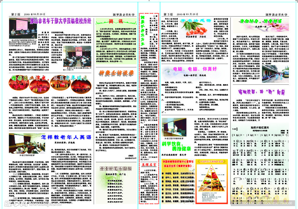 老年大学报纸第九期