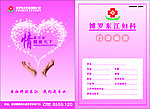 东江妇科病历手册封面
