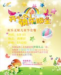 六一儿童节素材