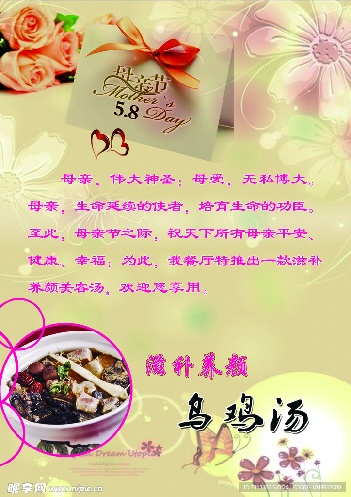 母亲节