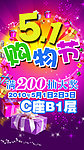 五一购物节DM单