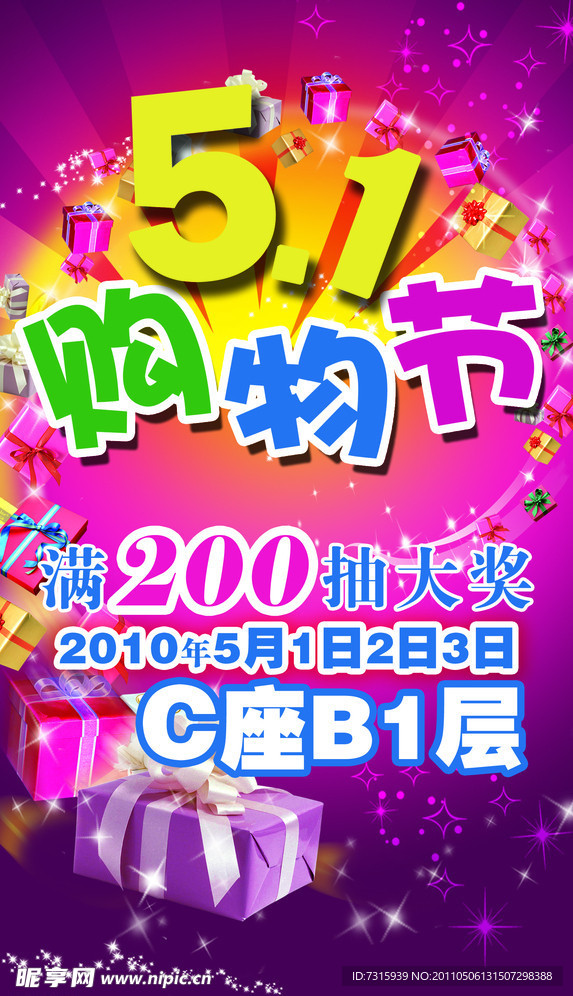 五一购物节DM单