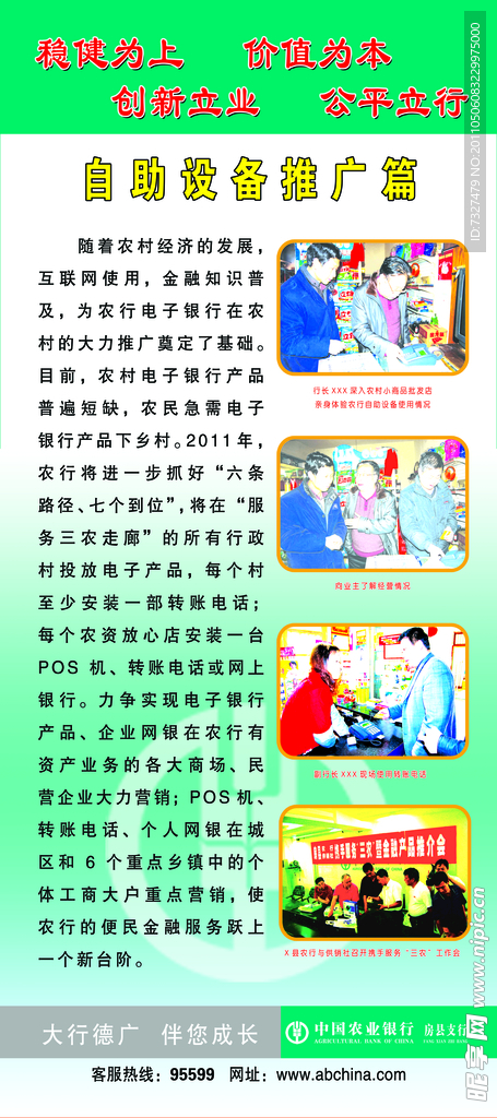 农行 X展架