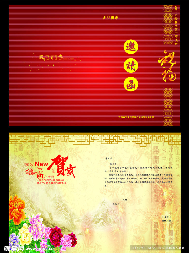 邀请函
