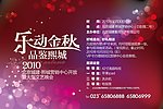 乐动金秋