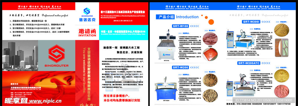 信诺邀请函折页