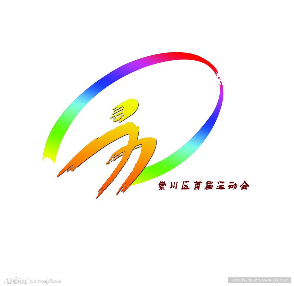 运动会标志