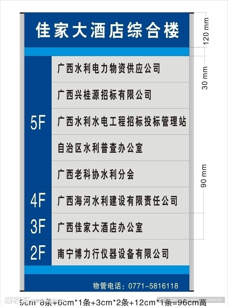 佳家大酒店综合楼导引牌