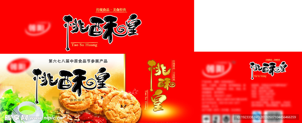 桃酥皇