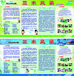 三木风采宣传栏