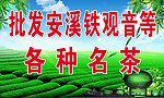 茶业批发门头