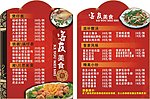 菜单 菜谱 美食