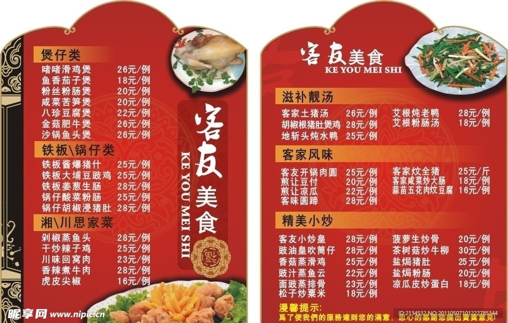 菜单 菜谱 美食
