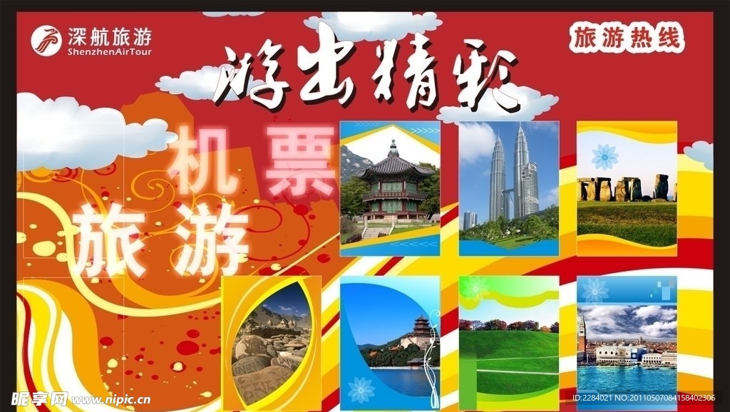 旅游海报
