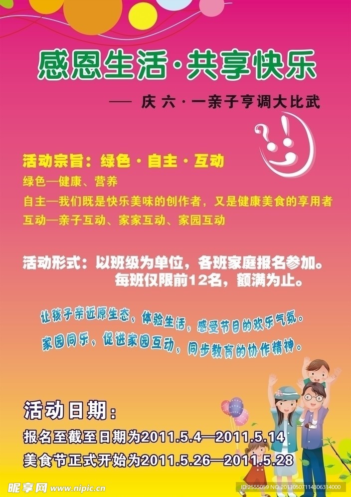 六一海报