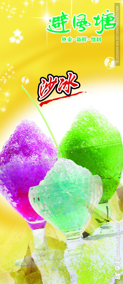 沙冰宣传海报