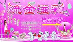 饰品海报