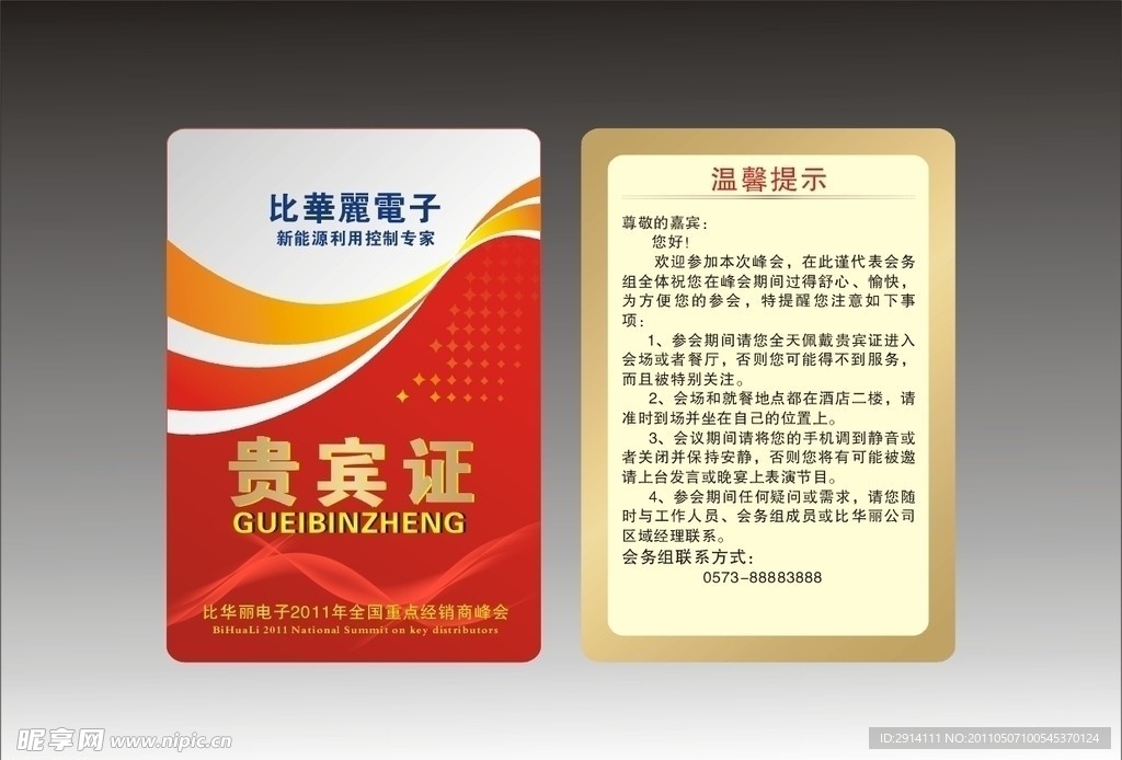 贵宾证