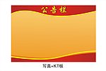 公告栏