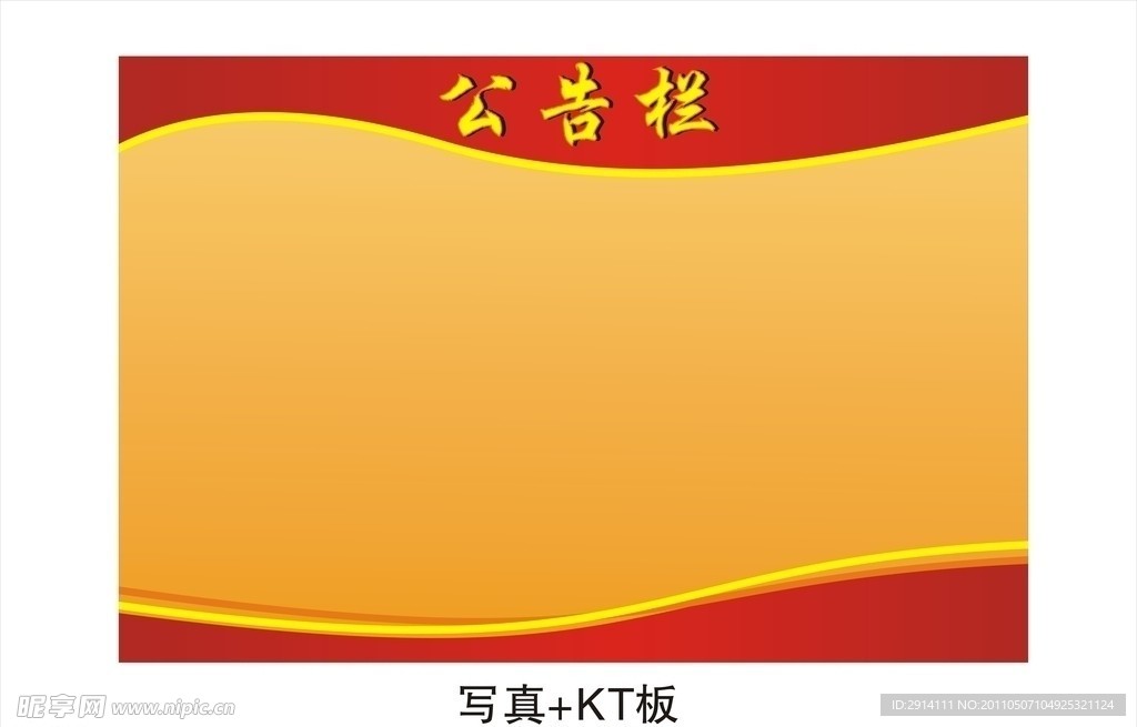 公告栏