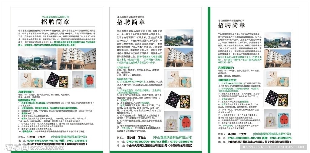 泰星纸品招工简章