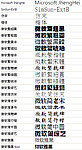 微软字体库