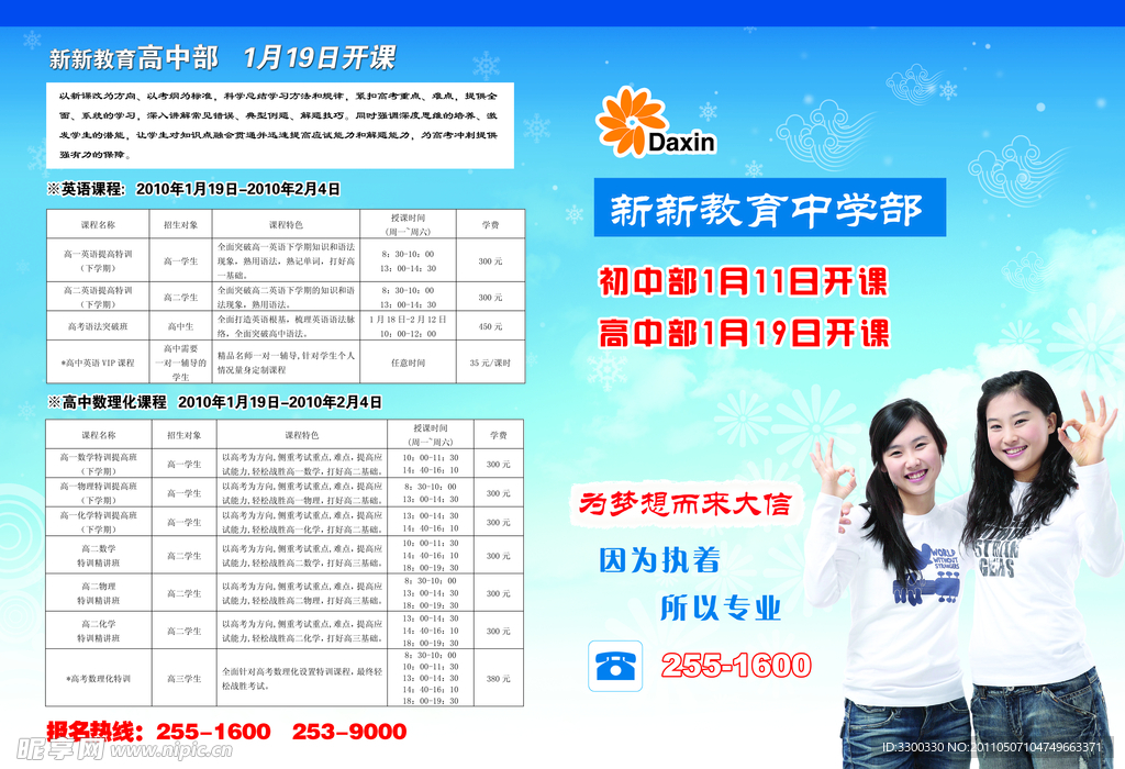 英语开课传单