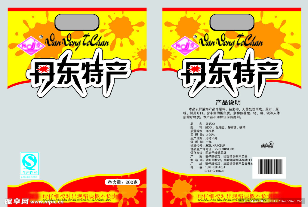 食品包装袋
