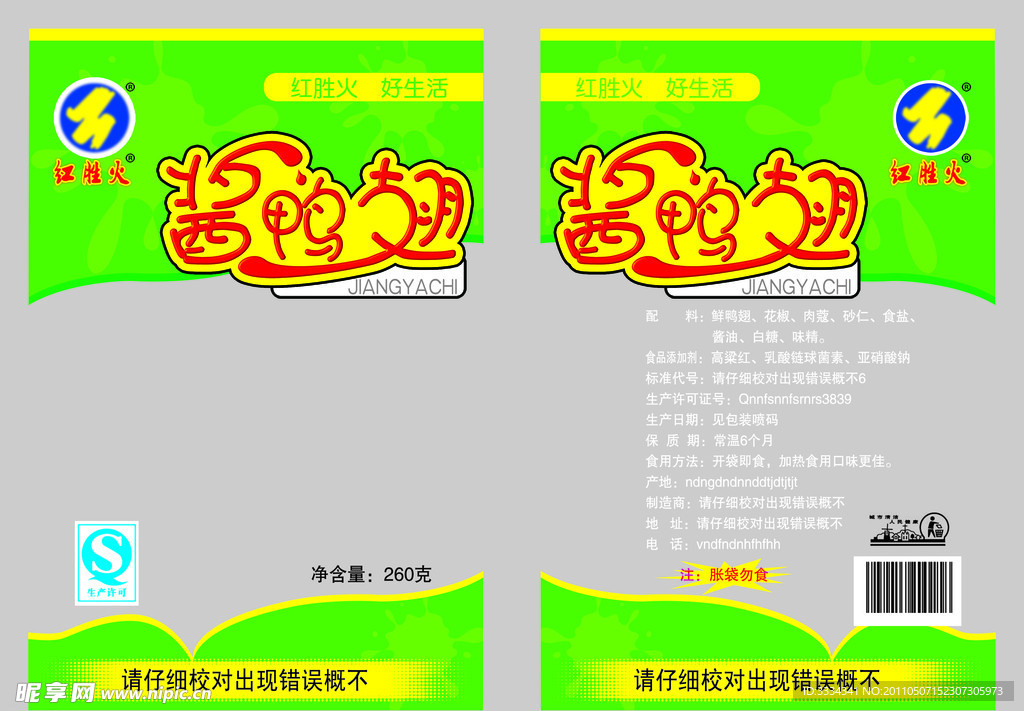 食品包装袋
