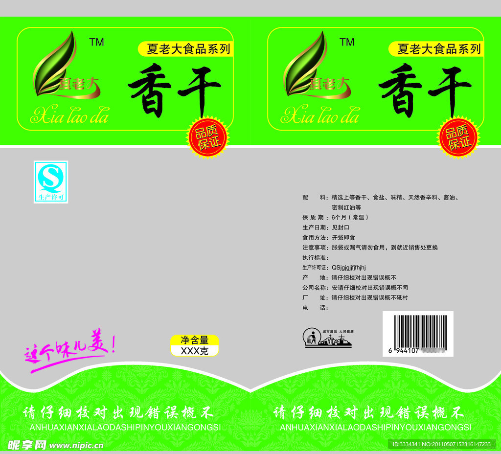 食品包装袋