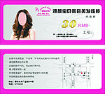 美容美发宣传代金券