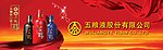 五粮醇广告