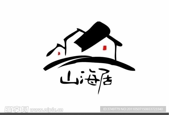 艺术字体设计 山海居