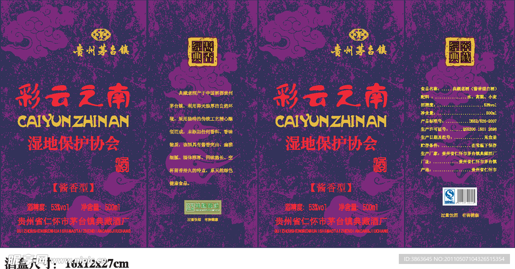 彩云之南酒包装