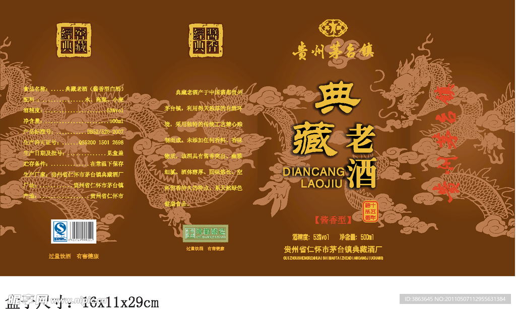 典藏老酒酒盒