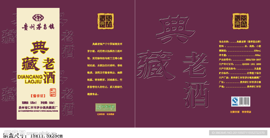 典藏老酒仿皮盒