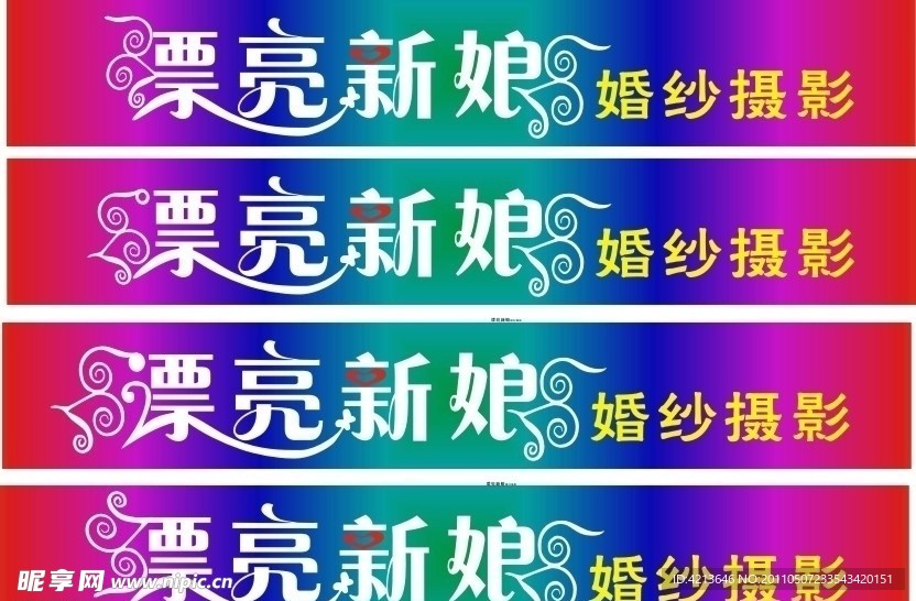 漂亮新娘