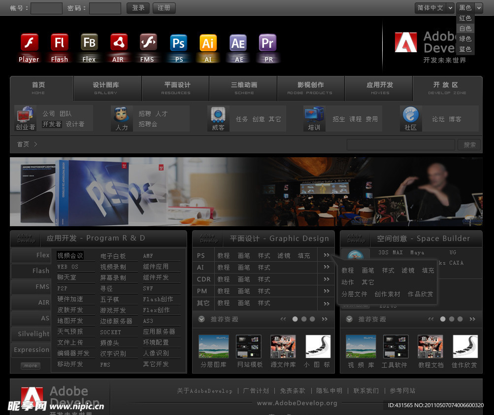 AdobeDevelop com首页美工
